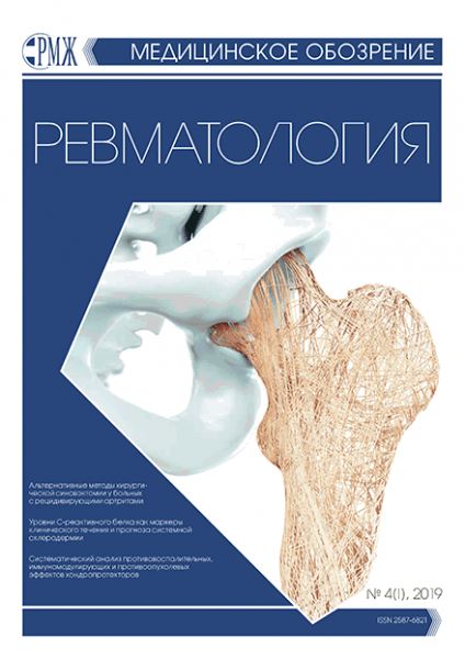 РМЖ Медицинское обозрение «Ревматология» № 4(I) за 2019 год опубликован на сайте rmj.ru